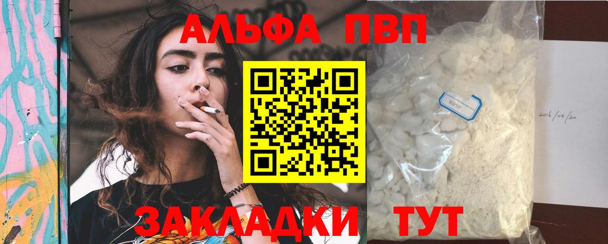 А ПВП  A-PVP СК  Ухта  Alpha-PVP Crystall  Вход с VPN  А ПВП СК КРИС 