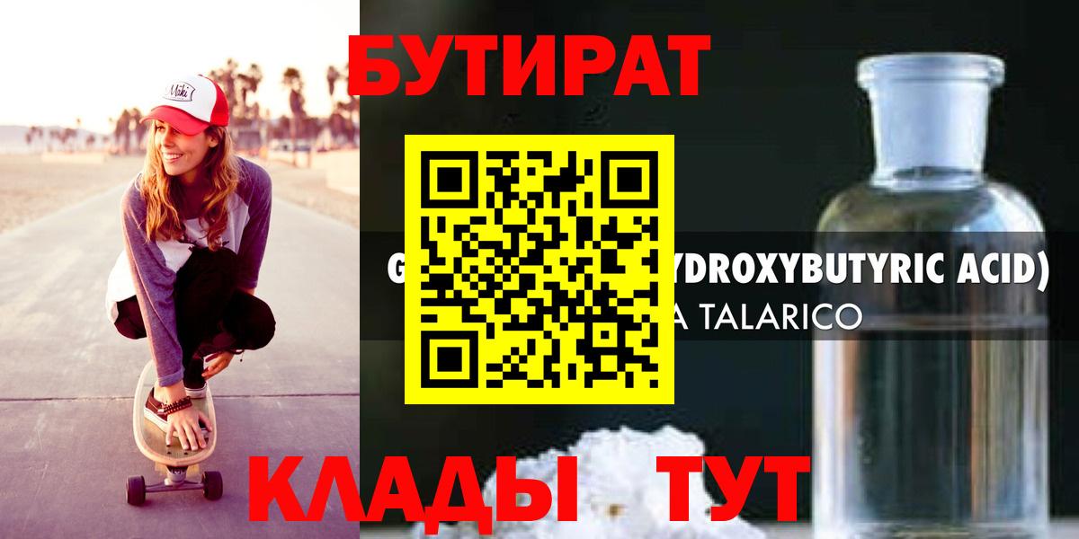 Бутират буратино Ухта