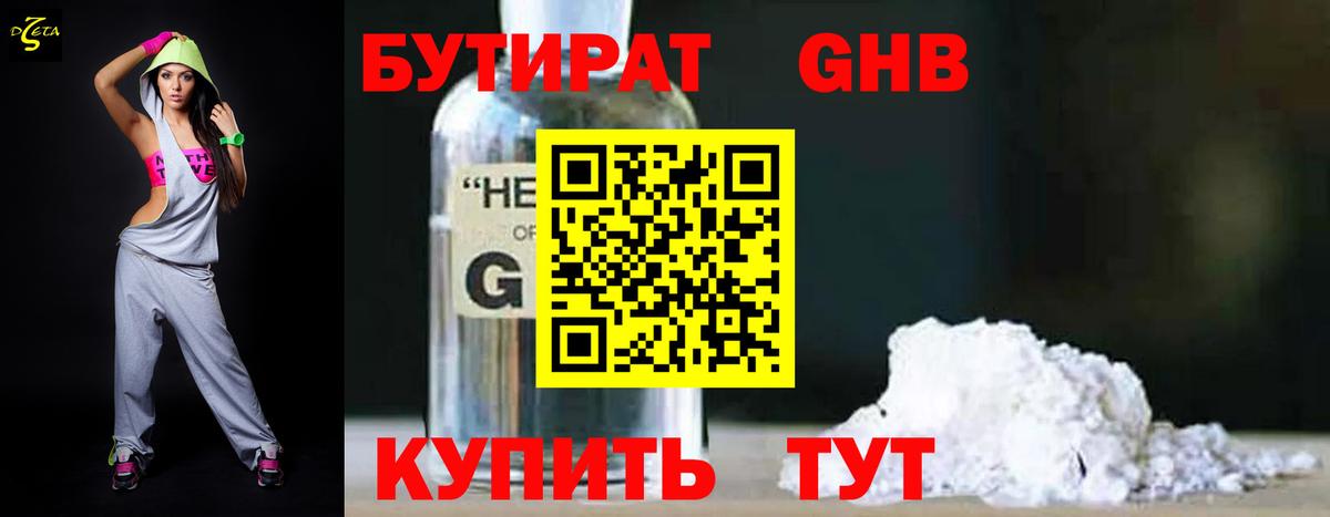 БУТИРАТ бутандиол  Вход с VPN  БУТИРАТ  Ухта 