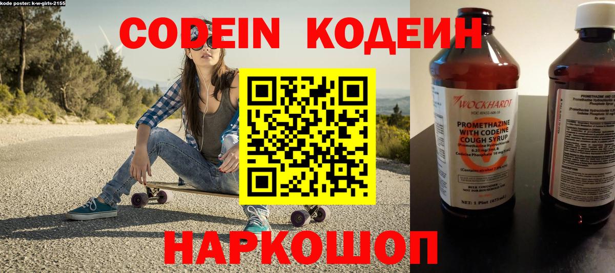 Ухта  Кодеиновый сироп Lean Purple Drank  Вход с VPN  Кодеиновый сироп Lean напиток Lean (лин) 