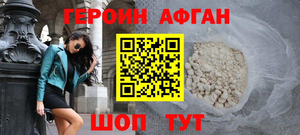 ГЕРОИН Афган  Вход с VPN  Ухта 
