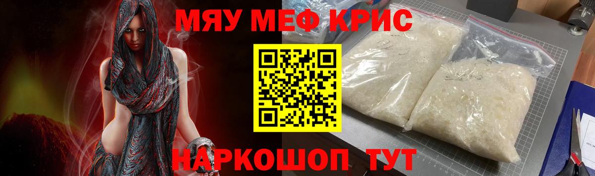 Меф кристаллы Ухта
