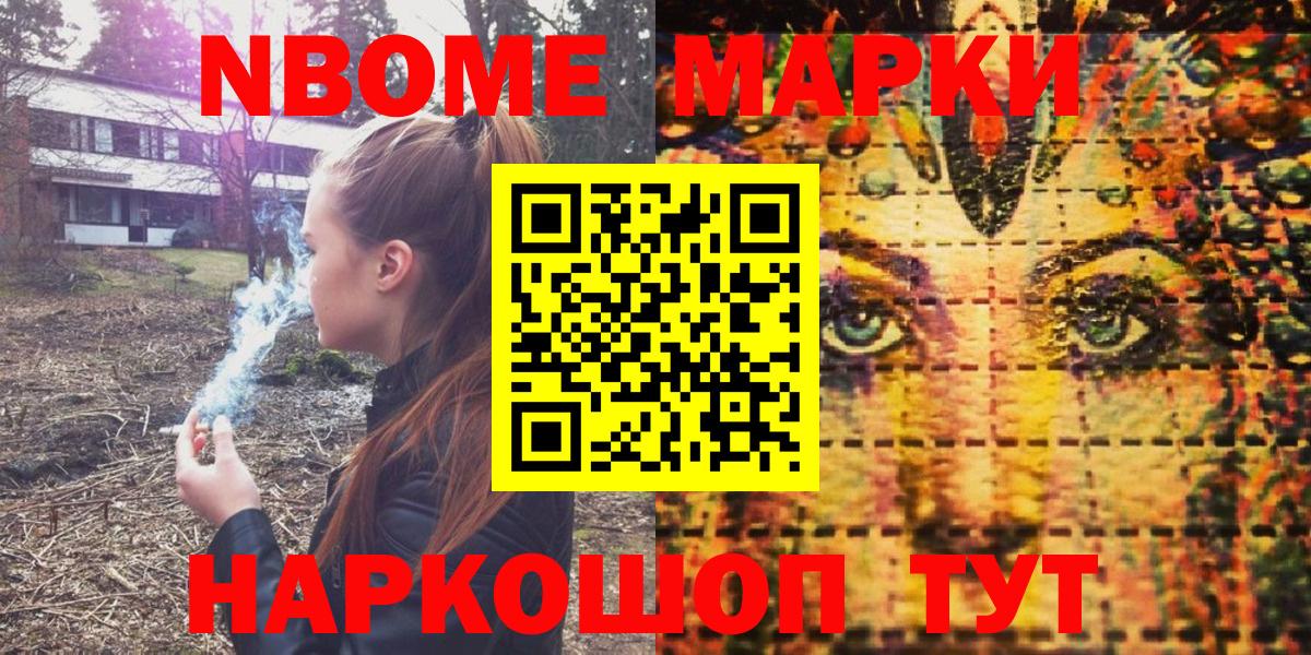 Ухта  Марки N-bome 1,8мг  где купить   Вход с VPN  Наркотические марки 